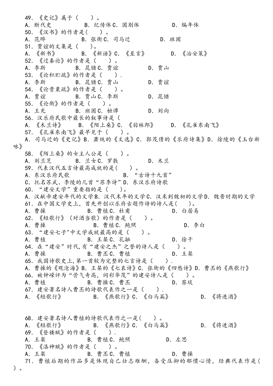 2025年专升本中国古代文学史复习题282道选择题含答案_第3页