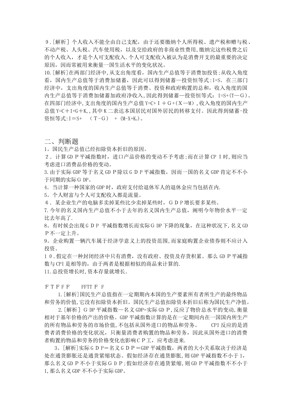 2025年宏观经济学13章系统题库与答案_第2页