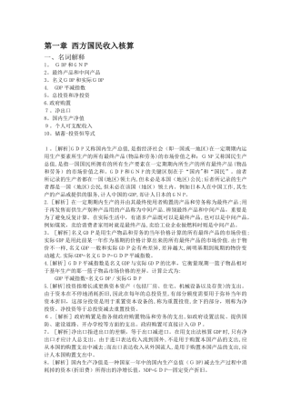 2025年宏观经济学13章系统题库与答案