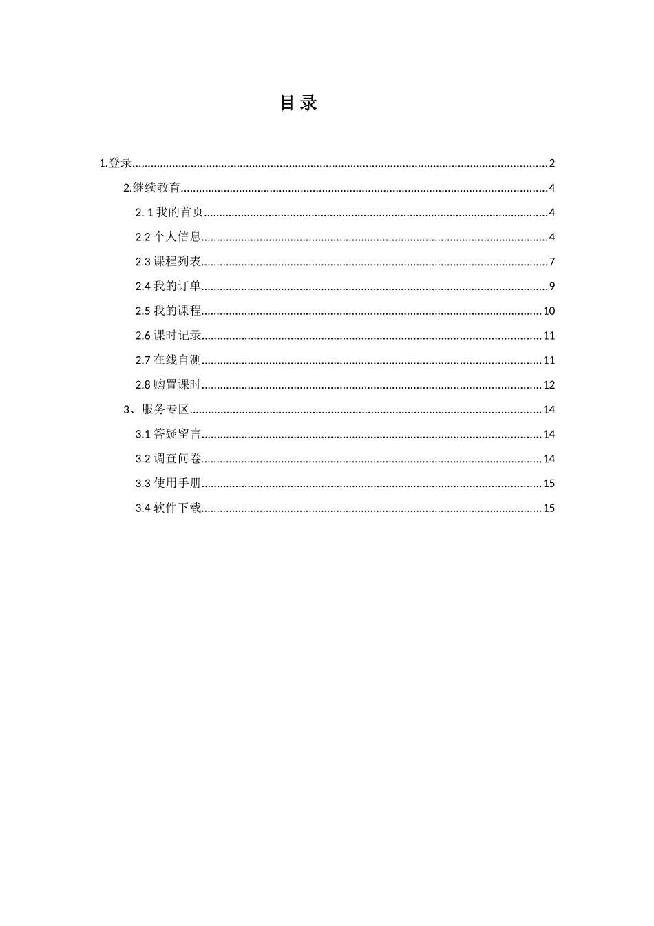 2025年公路工程造价人员职业资格注册管理平台与继续教育管理平台_第2页