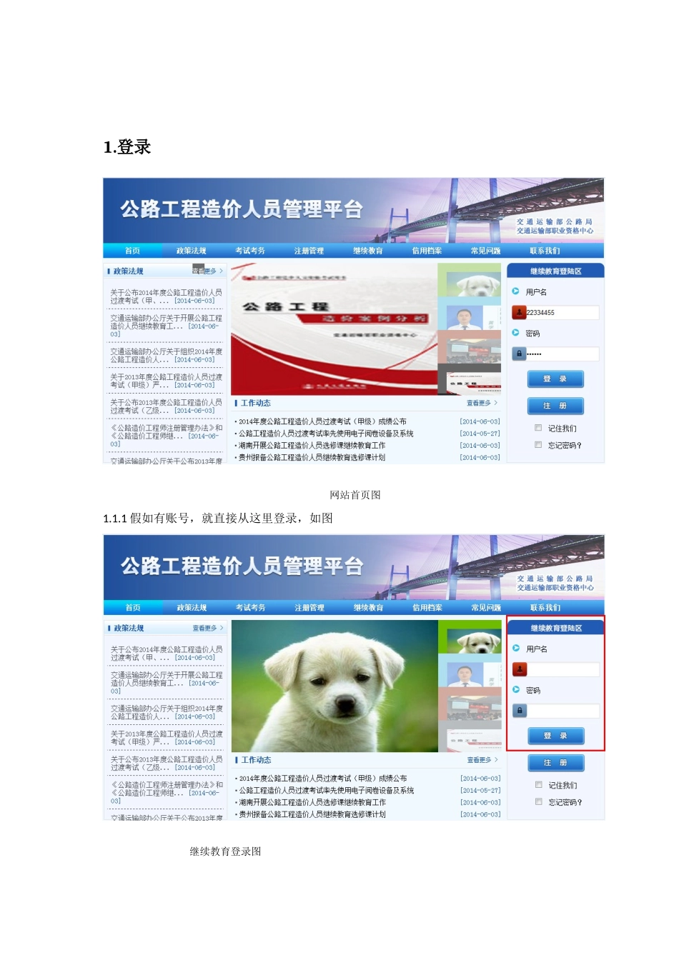 2025年公路工程造价人员职业资格注册管理平台与继续教育管理平台_第3页