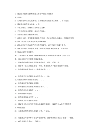 2025年施工管理工程爆破人员培训爆破设计与施工试题库填空题