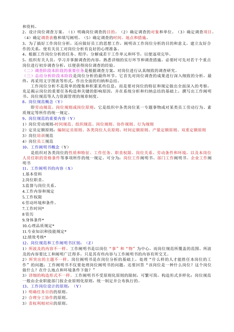 2025年企业人力资源管理师考试三级重点总结_第2页