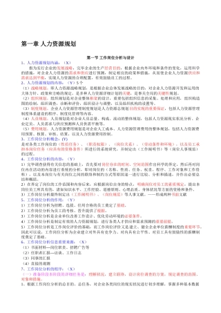 2025年企业人力资源管理师考试三级重点总结