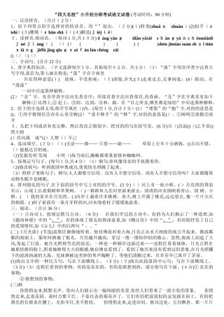 2025年四大名校小升初分班考试语文试卷