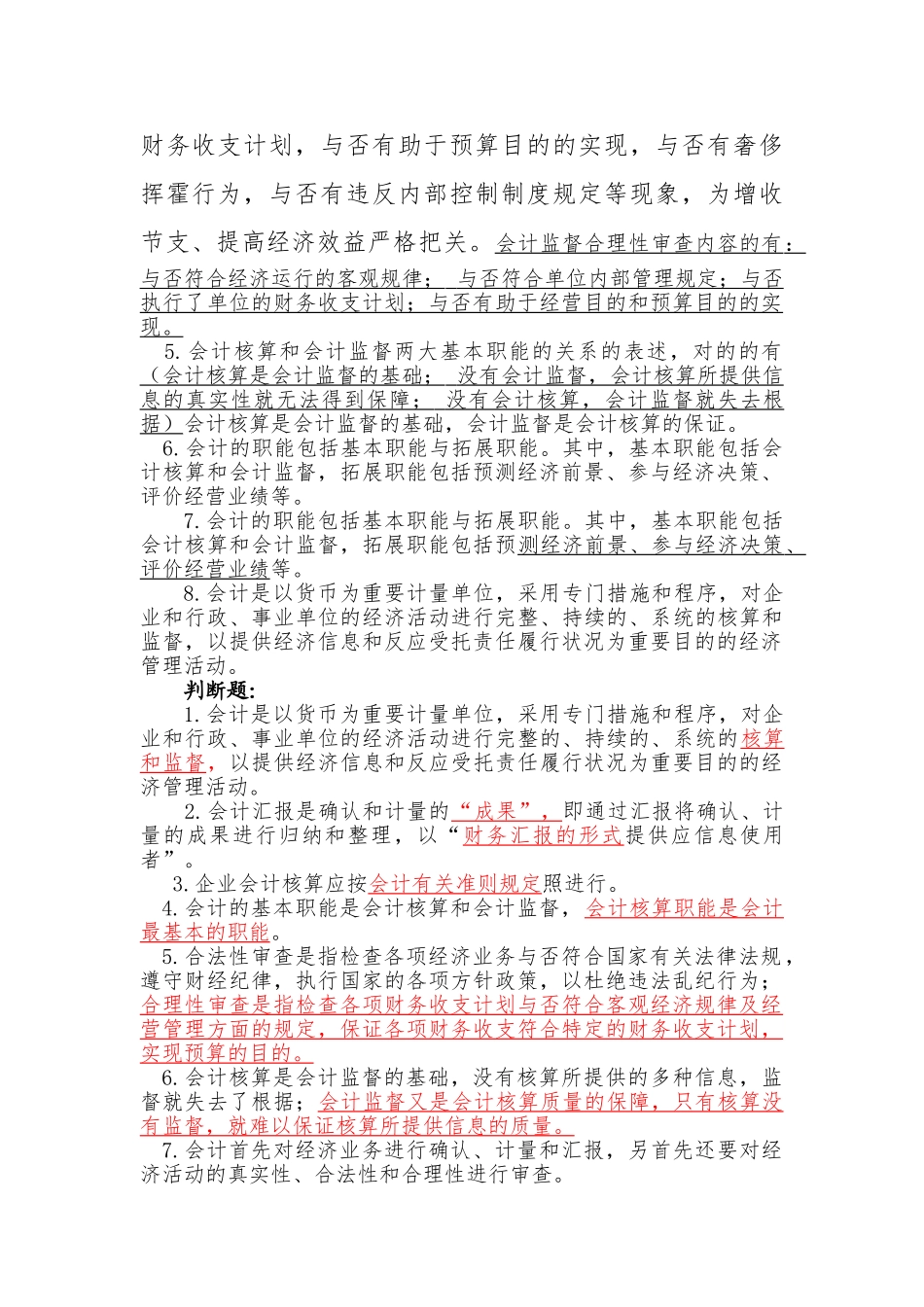 2025年初级会计实务题库_第2页