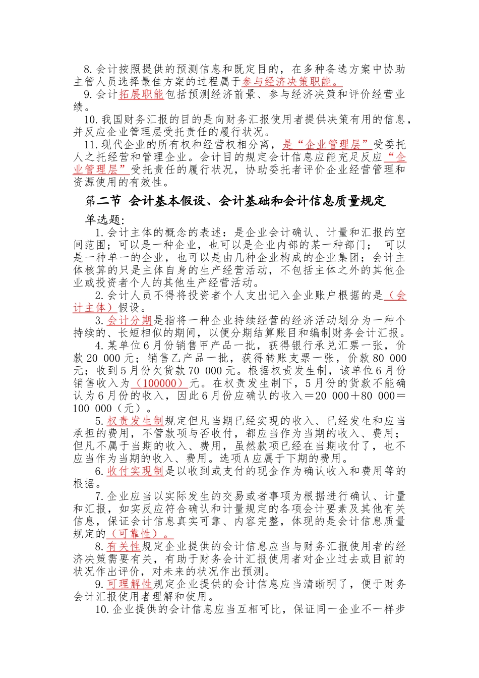 2025年初级会计实务题库_第3页