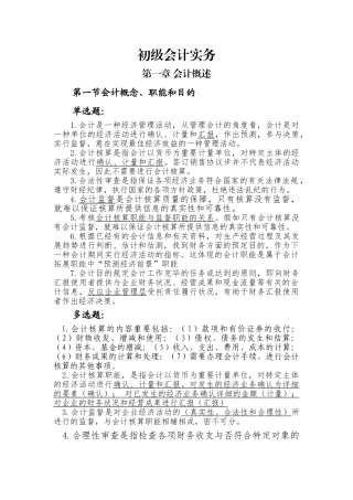 2025年初级会计实务题库