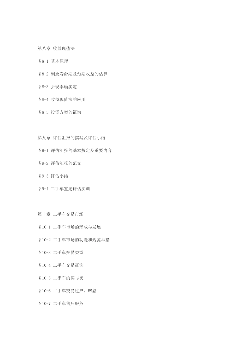 2025年二手车评估师考试培训教材_第3页