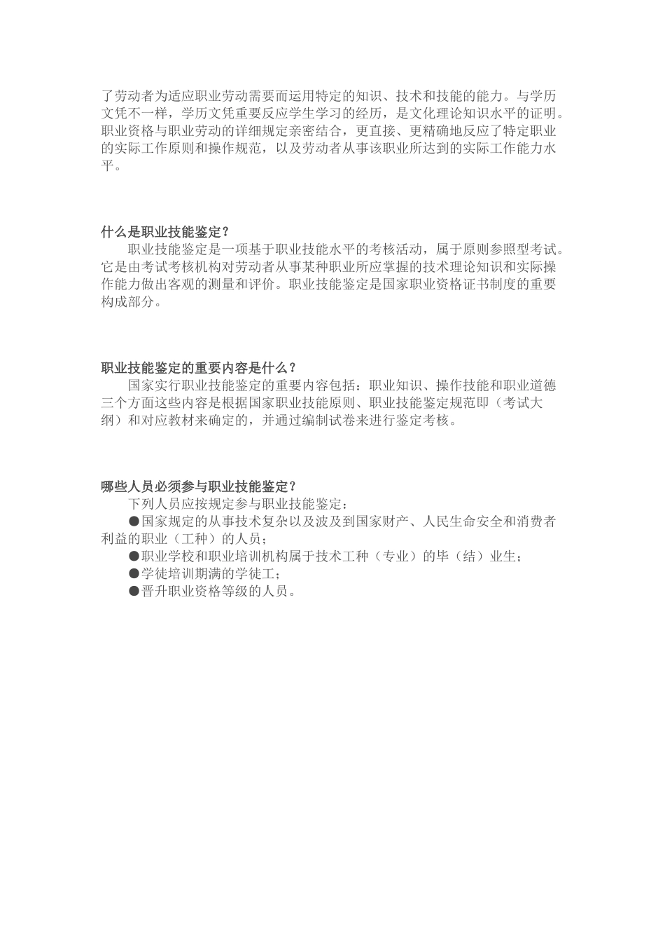 2025年职业资格证书及鉴定制度_第2页