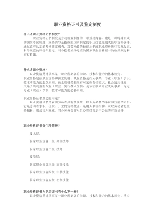 2025年职业资格证书及鉴定制度