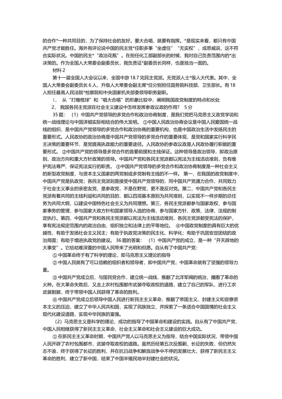 2025年年考研真题之毛概题_第3页