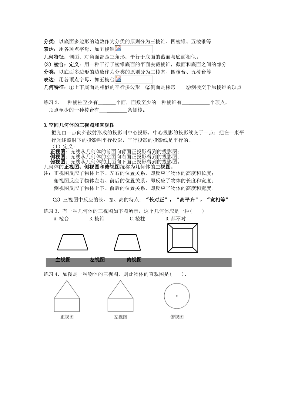 2025年数学必修二第一章知识点总结习题_第2页