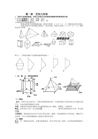 2025年数学必修二第一章知识点总结习题