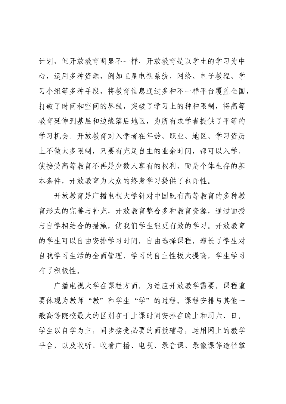 2025年关于电大开放教育学习心得体会_第2页