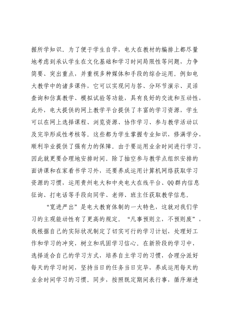 2025年关于电大开放教育学习心得体会_第3页