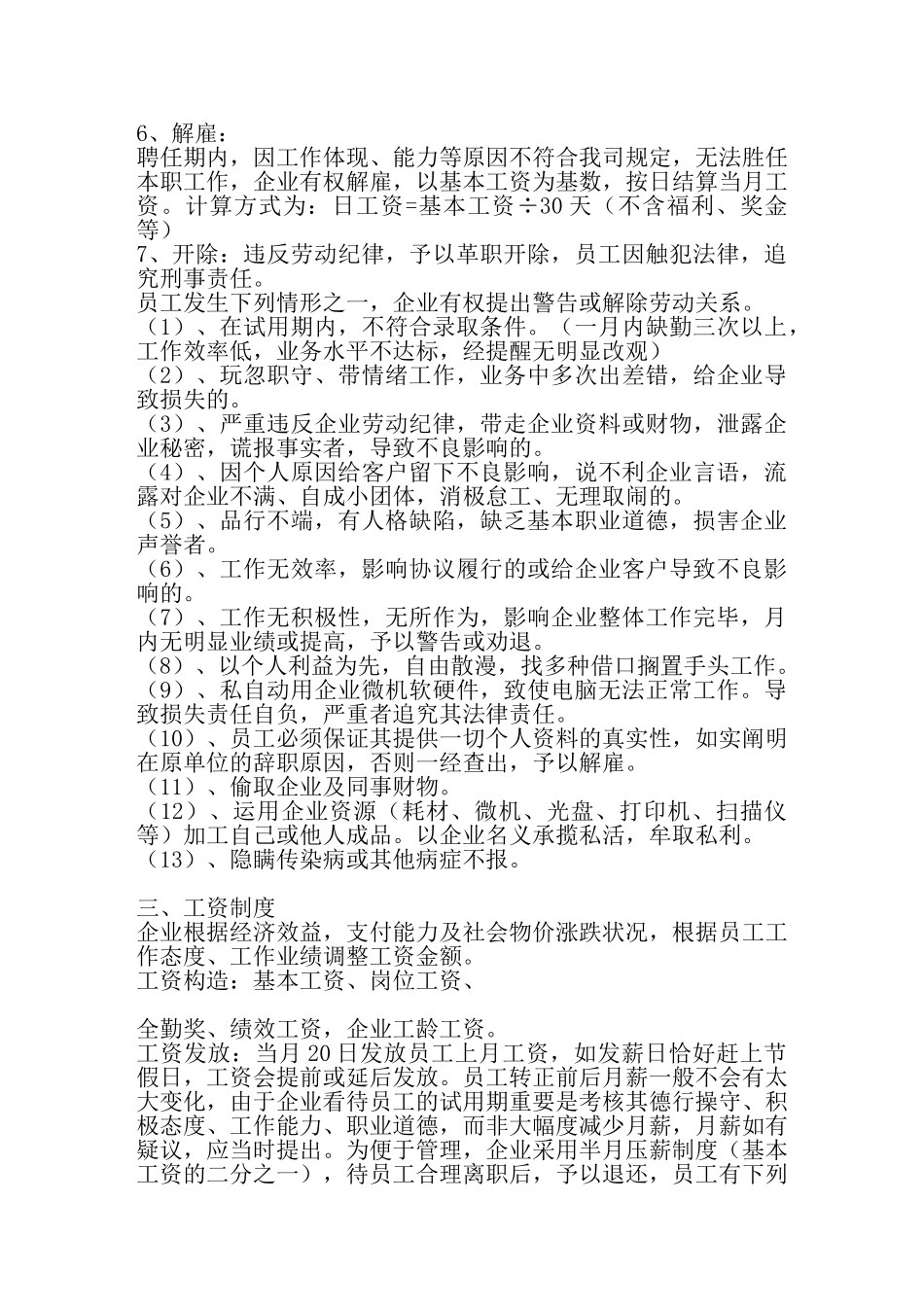 2025年广告公司全套规章制度_第3页