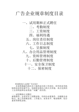 2025年广告公司全套规章制度