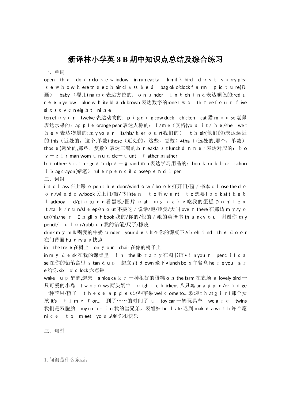 2025年新译林小学英3B期中知识点总结及综合练习_第1页