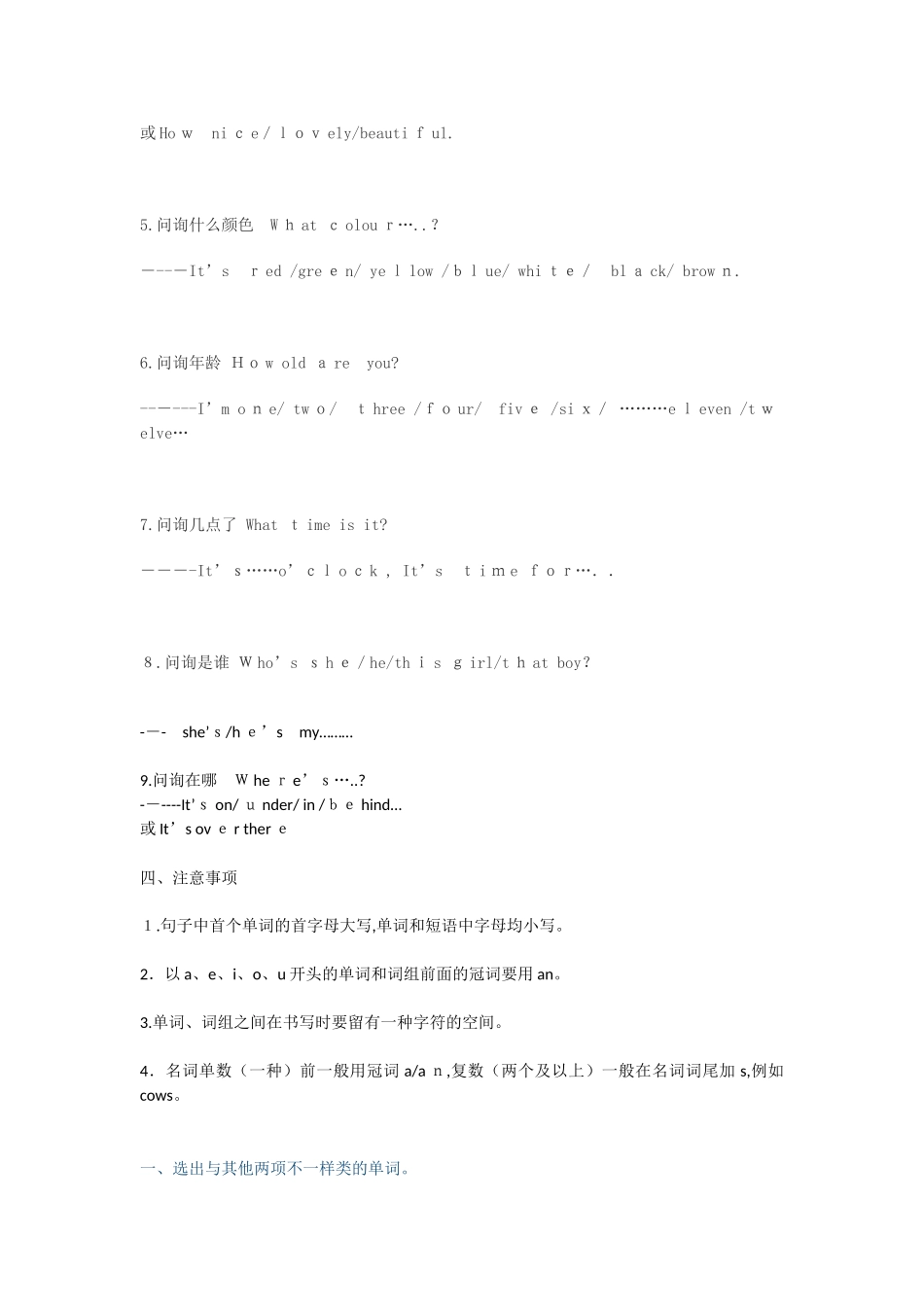 2025年新译林小学英3B期中知识点总结及综合练习_第3页