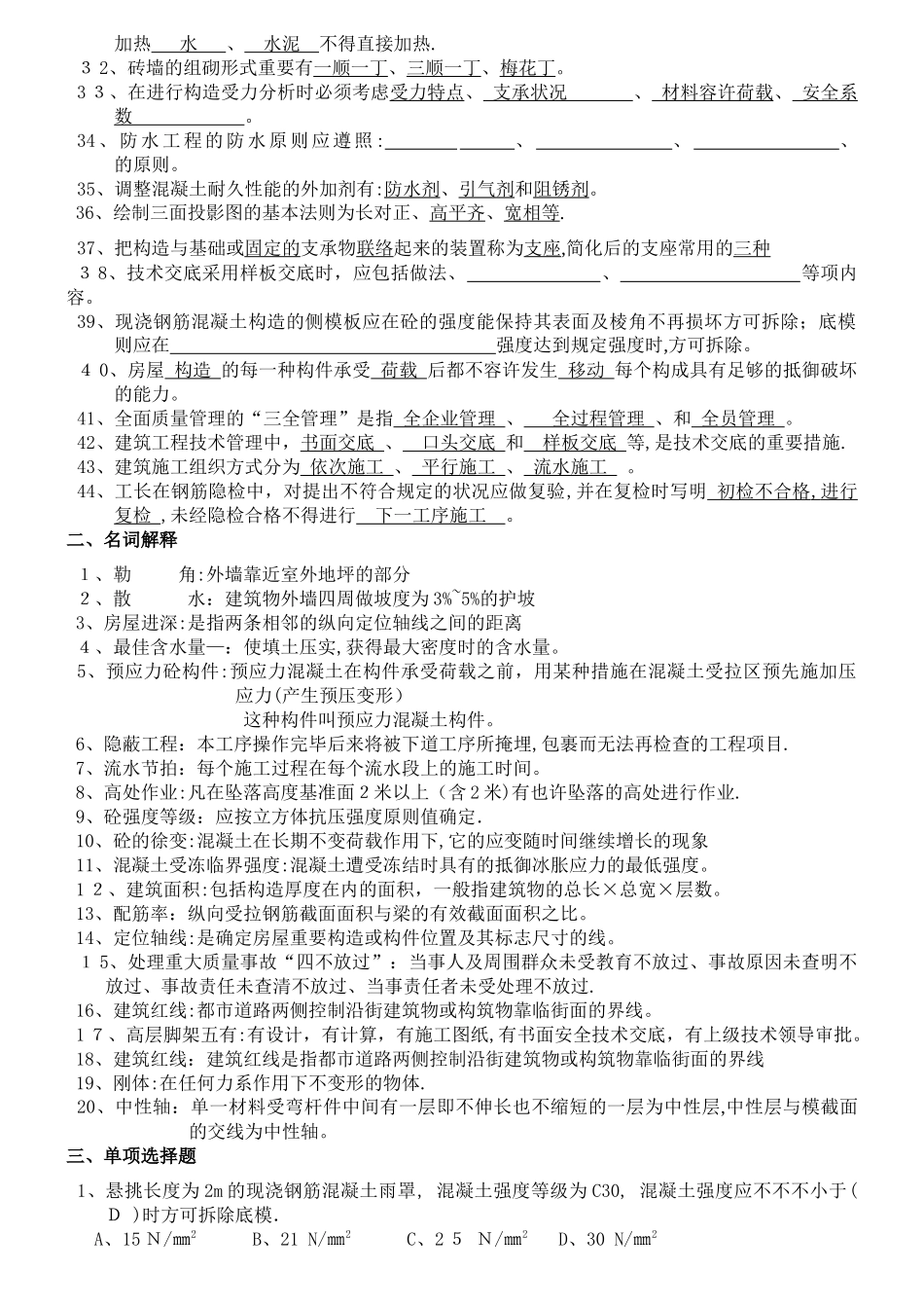 2025年施工员考试试题汇总公共基础岗位实务综合知识_第2页