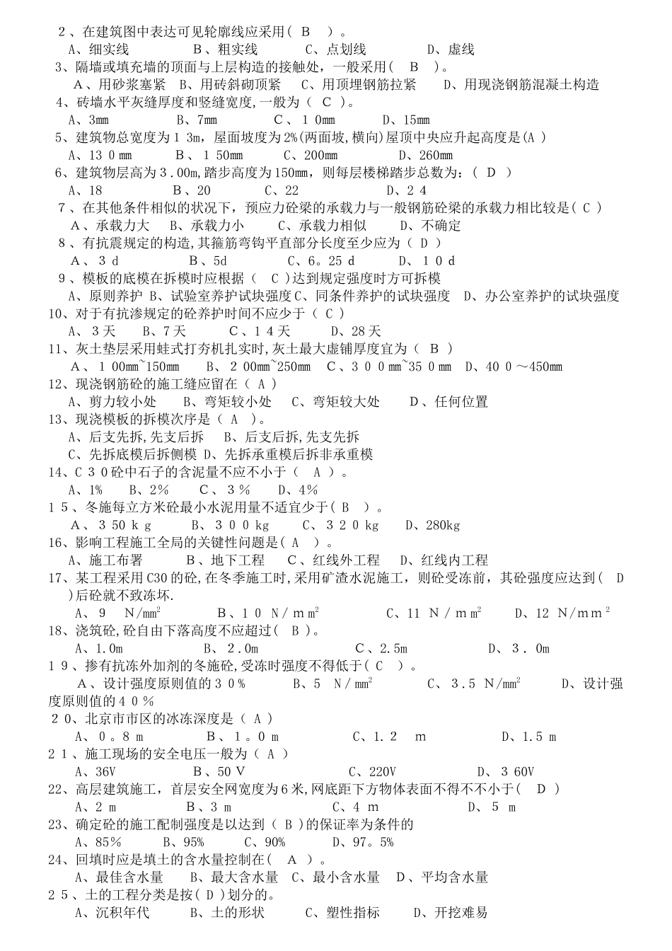2025年施工员考试试题汇总公共基础岗位实务综合知识_第3页