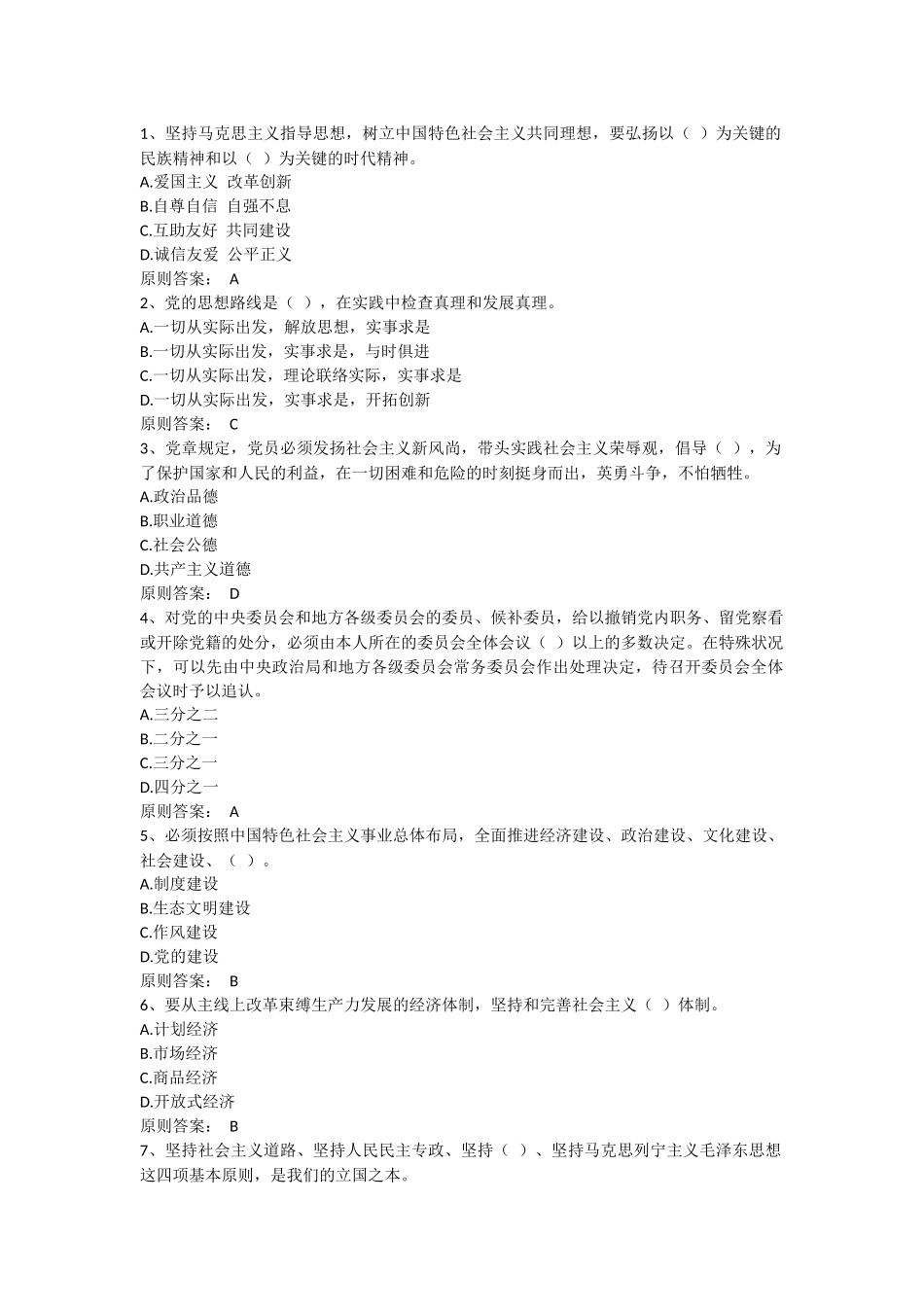 2025年党章知识测试单选题大全全套_第1页