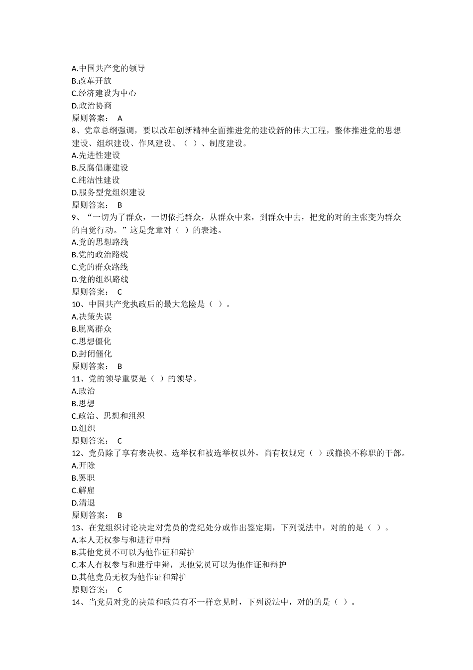 2025年党章知识测试单选题大全全套_第2页