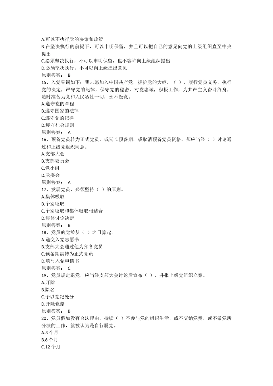 2025年党章知识测试单选题大全全套_第3页