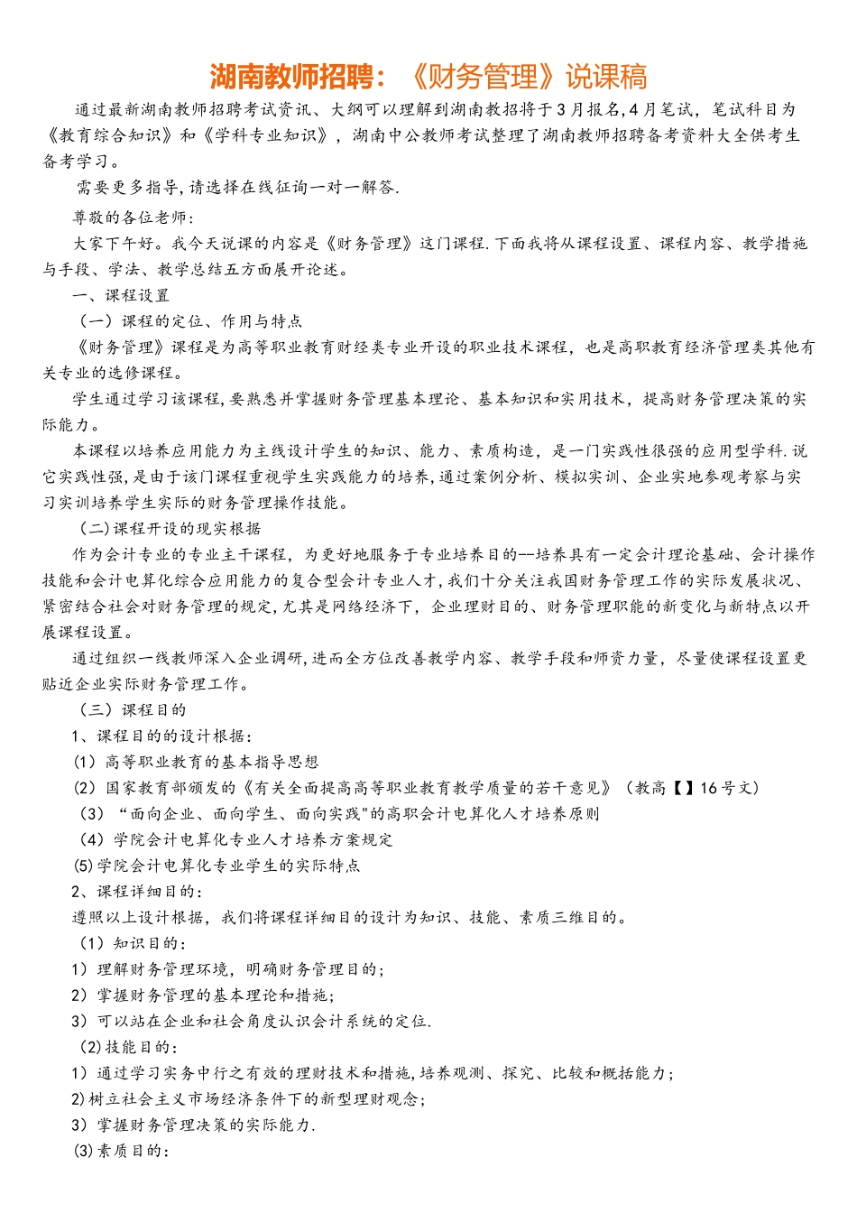 2025年湖南教师招聘财务管理说课稿_第1页