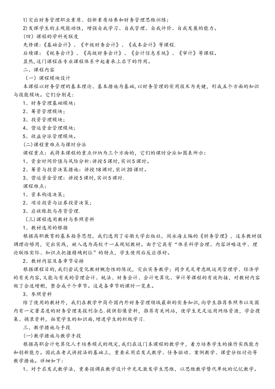 2025年湖南教师招聘财务管理说课稿_第2页