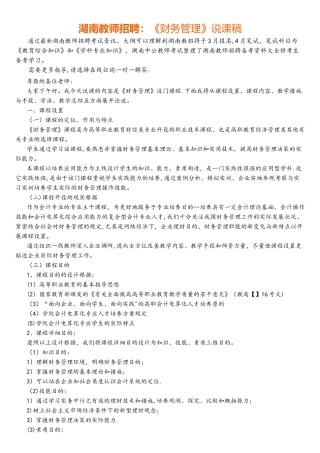 2025年湖南教师招聘财务管理说课稿