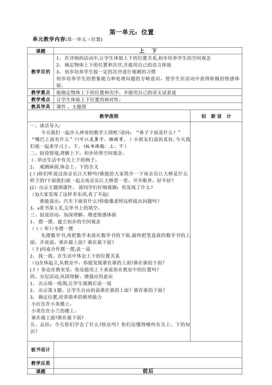 2025年新课标人教版小学数学一年级下册全册教案表格式_第1页
