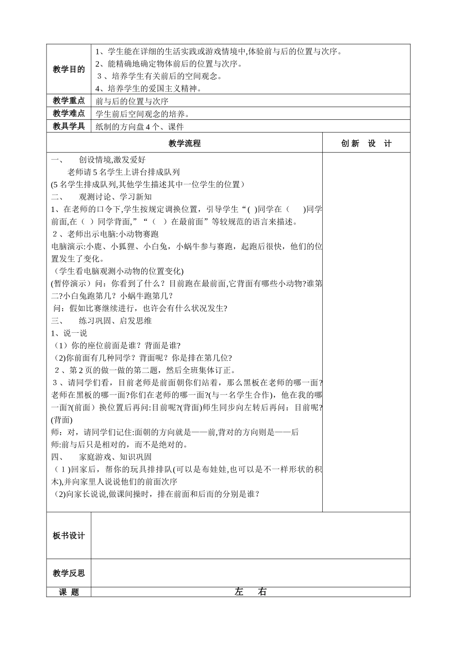 2025年新课标人教版小学数学一年级下册全册教案表格式_第2页