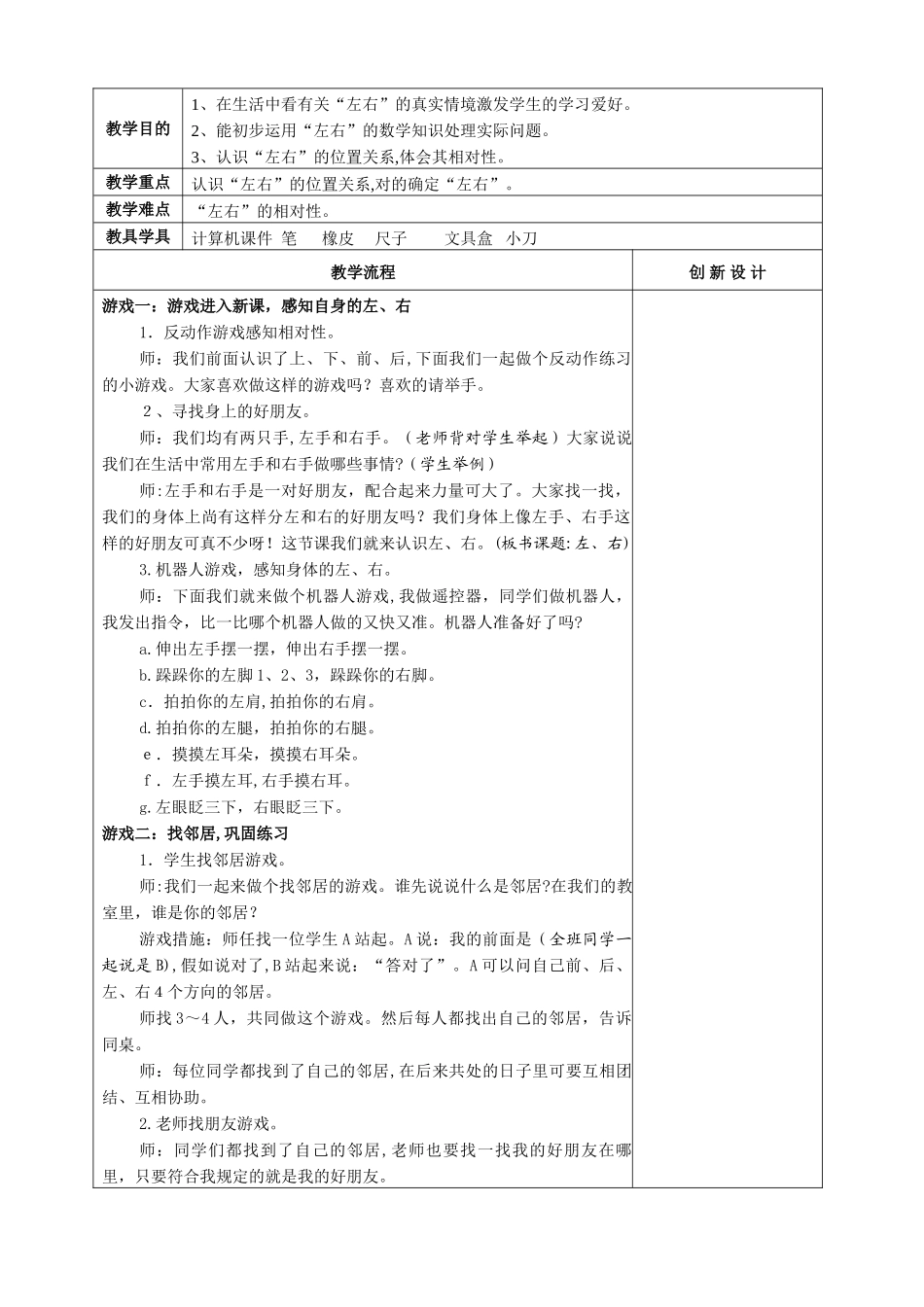 2025年新课标人教版小学数学一年级下册全册教案表格式_第3页
