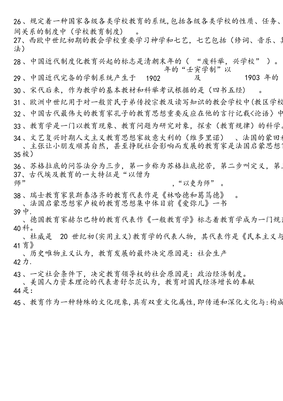 2025年教师招聘考试教育理论基础知识_第2页