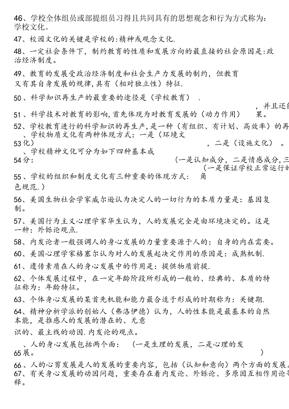 2025年教师招聘考试教育理论基础知识_第3页