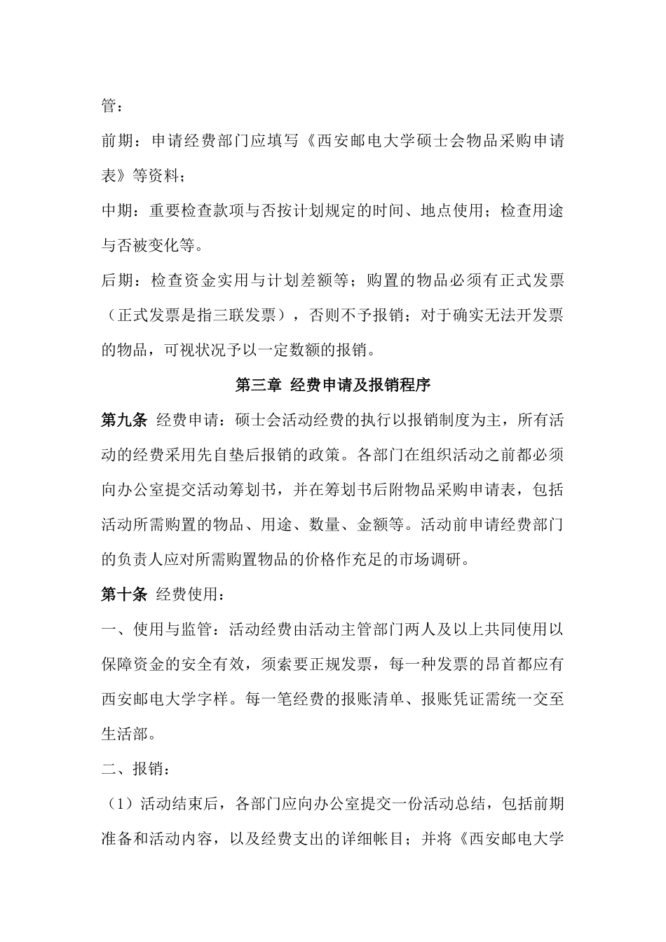 2025年西安邮电大学研究生会财务制度细则_第2页