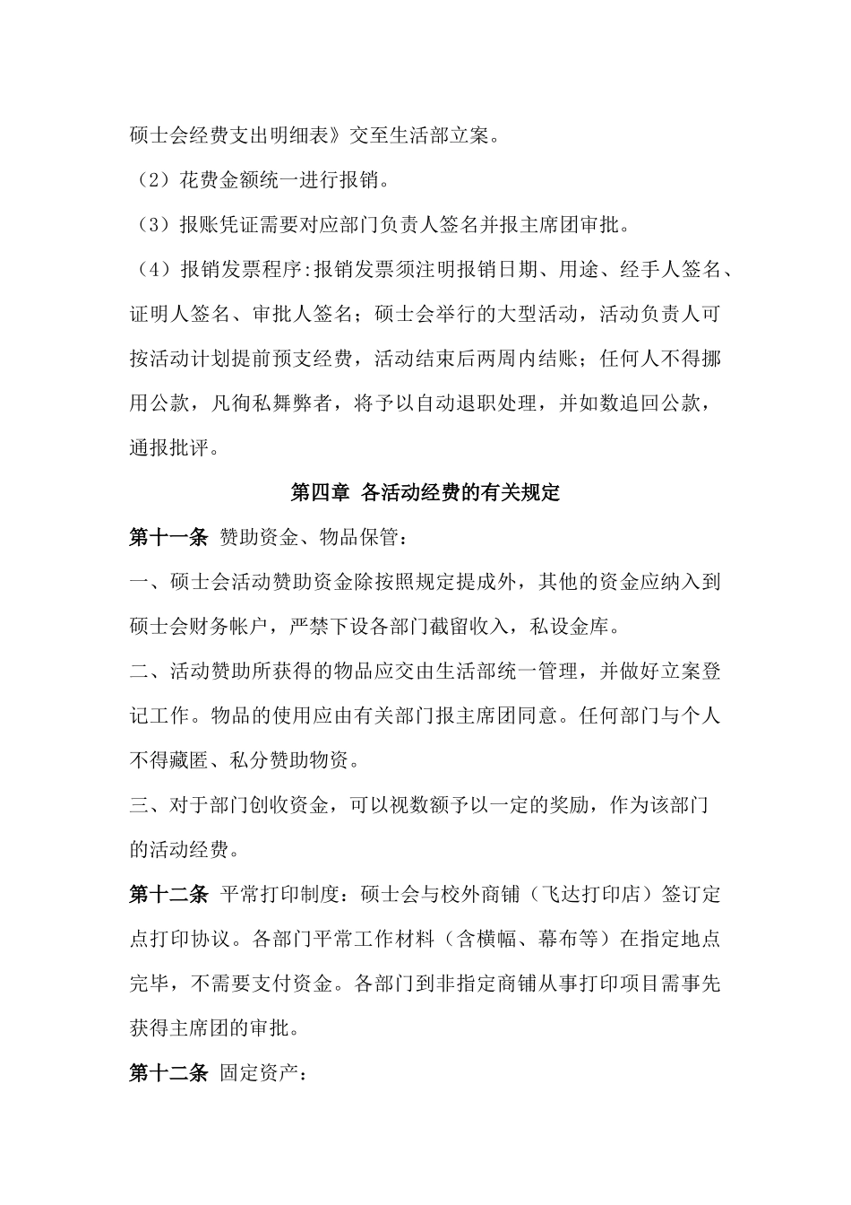 2025年西安邮电大学研究生会财务制度细则_第3页