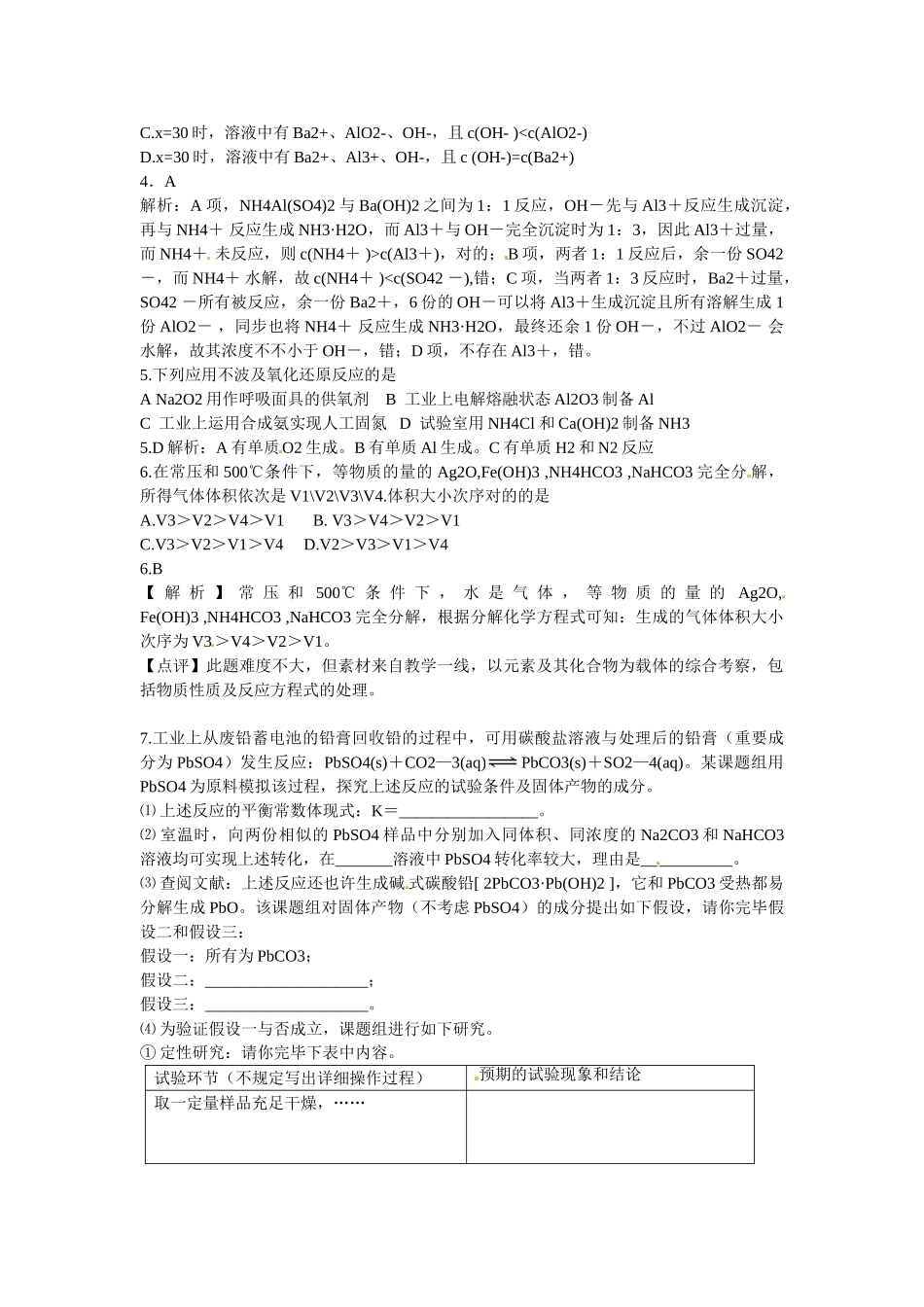 2025年高考化学二轮复习考点分类解析考点5金属及其化合物_第2页