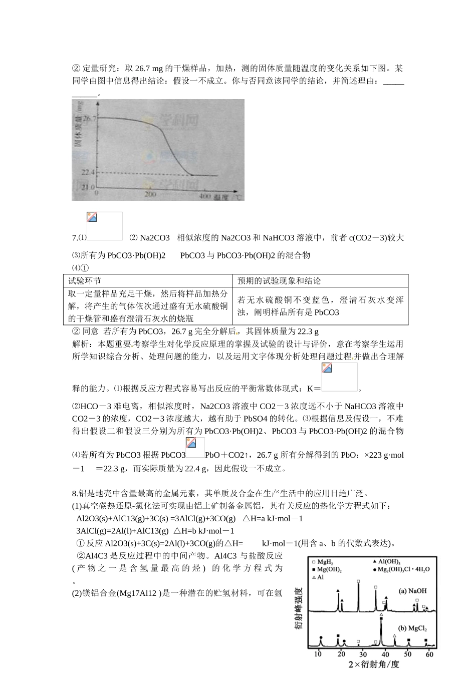 2025年高考化学二轮复习考点分类解析考点5金属及其化合物_第3页