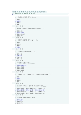 2025年福师《中国古代小说研究》在线作业二