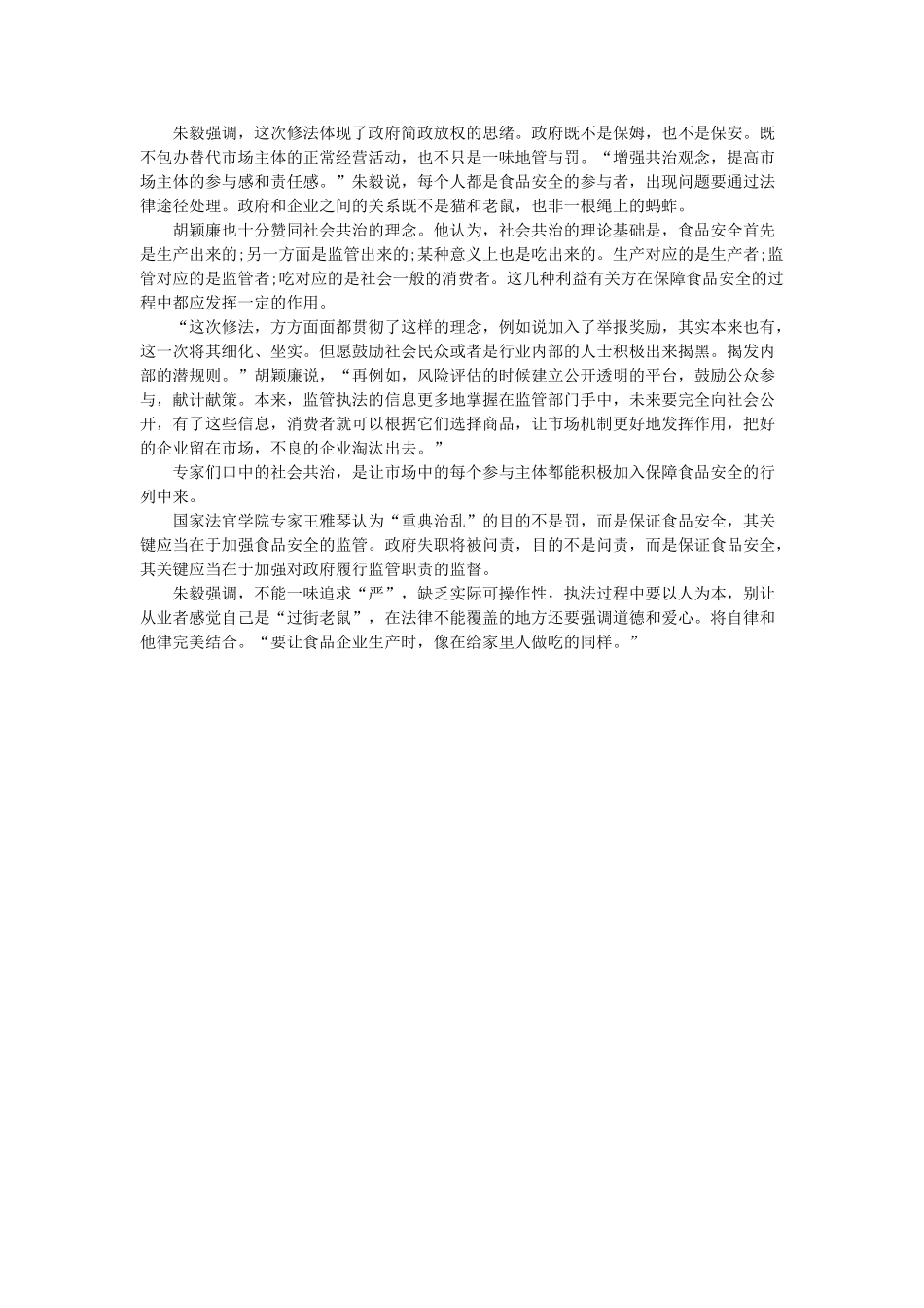 2025年事业单位考试时政热点食品安全法大修罚得越重就越好？_第3页