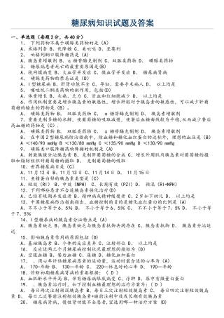 2025年糖尿病知识试题及参考答案