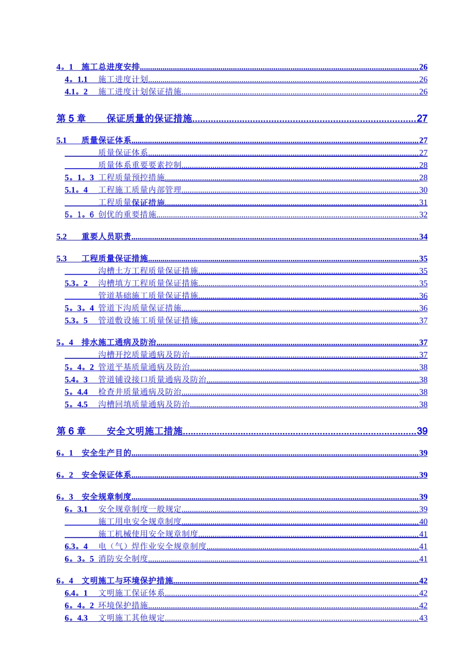 2025年市一建污水管网及泵站工程施工组织设计方案_第3页