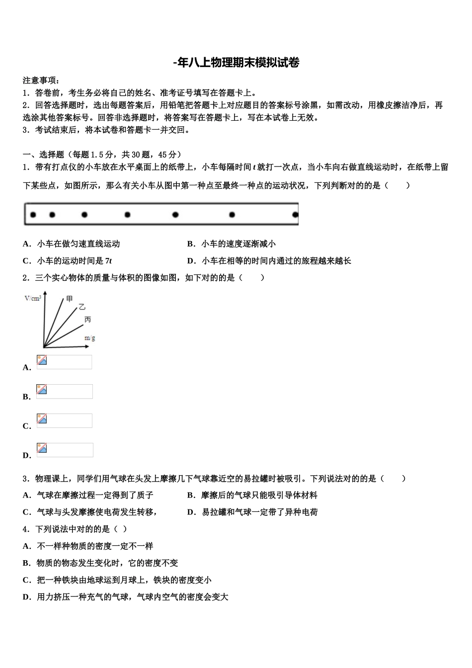 2025年福建省莆田市荔城区擢英中学物理八年级第一学期期末学业水平测试模拟试题含解析_第1页