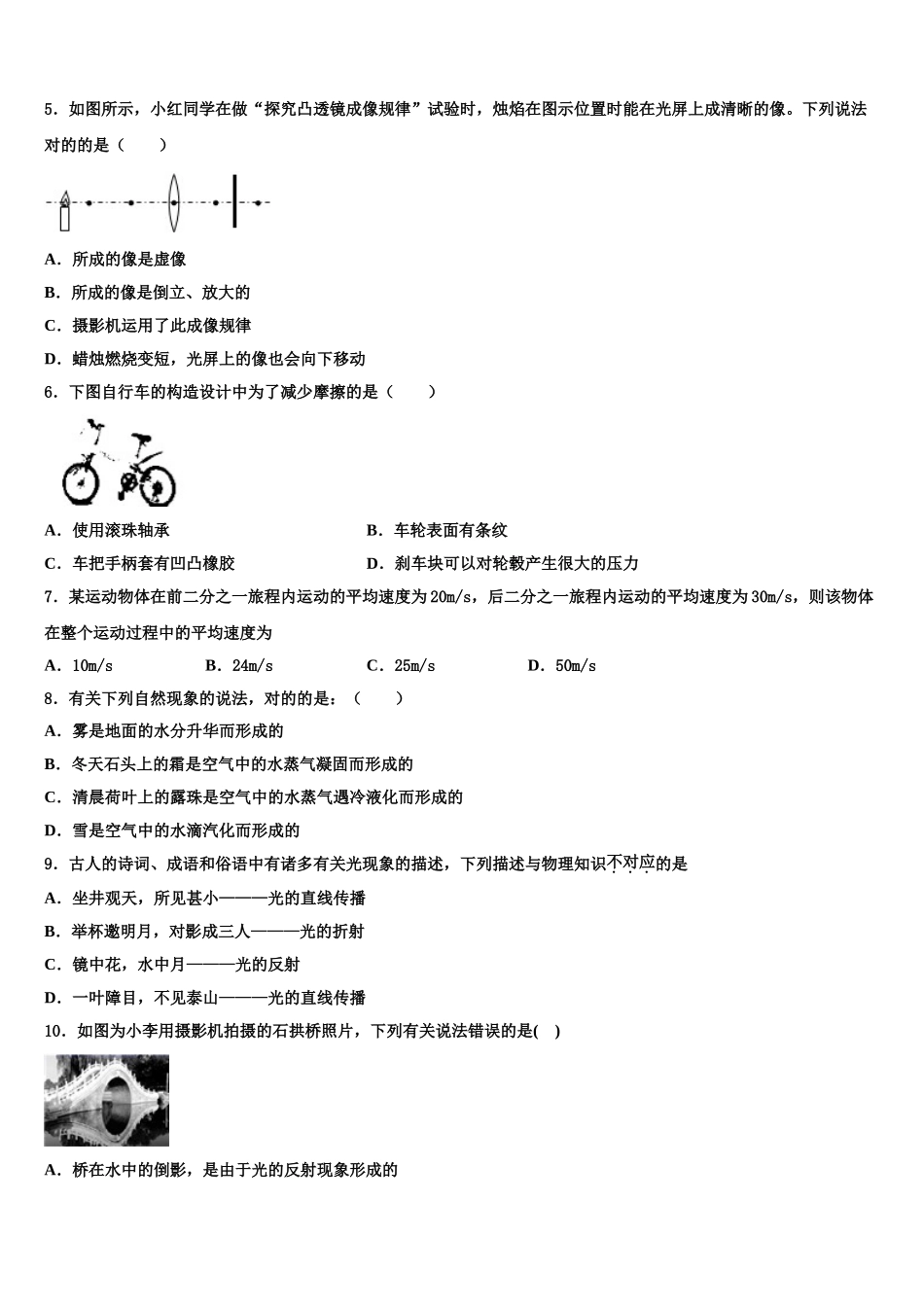 2025年福建省莆田市荔城区擢英中学物理八年级第一学期期末学业水平测试模拟试题含解析_第2页