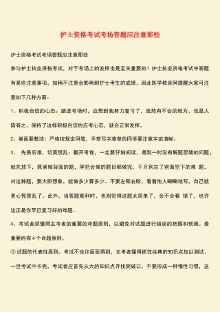 2025年护士资格考试考场答题应注意那些