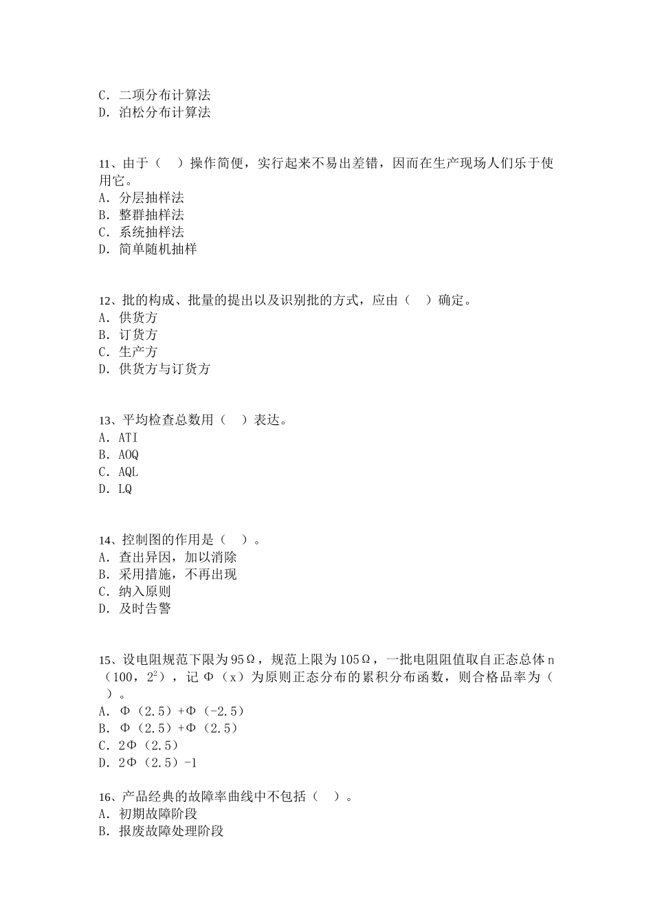 2025年中级质量专业技术人员职业资格模拟考试_第3页