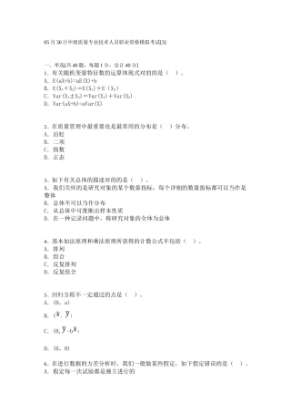 2025年中级质量专业技术人员职业资格模拟考试